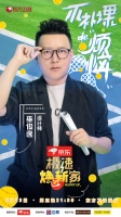 《极速焕新家》第四期,佛系爸爸培养双胞胎网球冠军,设计师14天爆改四口之家!