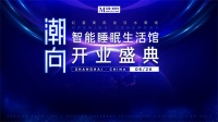 抢先剧透!红星美凯龙智能睡眠生活馆6.26揭幕,睡眠黑科技为梦充能
