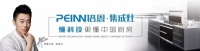 培恩集成灶成加盟热门品牌!嘉峪关、黔西两地新店运营现场火爆