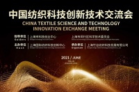 上海国际纺织科技创新中心成立,为纺织行业再赋能