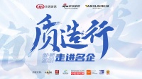 质造行|雅士林董事长范博源:寻极致模块化创新的秘钥