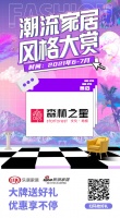 森林之星文化地板强势登陆潮流风尚节