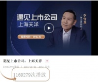 出圈了!播放超百万,财联社专访上海天洋墙布董事长李哲龙!