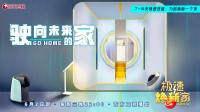 《极速焕新家》“披萨形”奇葩户型,不到两周时间,能否成功挑战焕新?