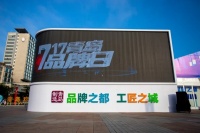 有屋亮相2021青岛品牌日,智慧无人厨房将破界而至