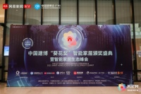助推智能家居企业开拓千亿市场!鲁班到家再次斩获“智能家居售后服务卓越贡献奖”