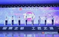 品牌之都,工匠之城 | 有屋亮相2021青岛品牌日,展示青岛品牌新形象