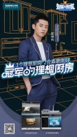 能让世界冠军张继科直呼“蒸”香的集成灶产品,这两大诱惑无法拒绝!