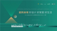2021“金钻杯”全案整装应用家居设计大赛正式启动,耀世登场