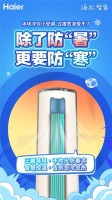 海尔智慧卧室提醒:三伏天除了防“暑”,更要防“寒”