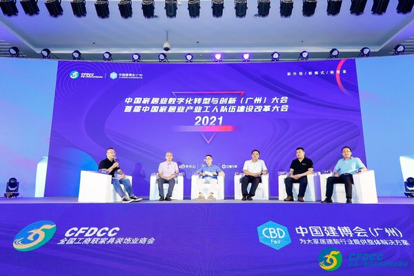 《2021首届中国家居业产业工人队伍建设改革论坛》