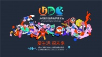UDE国际消费电子博览会开幕在即,七大看点诠释未来生活
