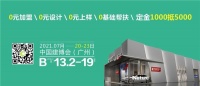 广州建博会 |大自然木门发布全屋新品,开启百万大商招募计划