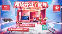 周年店庆引购物狂欢 齐家网:把握“用户服务”生命线!