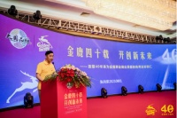 金鹿四十载,书写行稳致远的品牌画卷