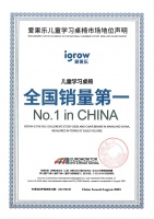 国际权威认证,爱果乐获欧睿“儿童学习桌椅全国销量第一”市场地位声明证书,进一步夯实行业领导地位