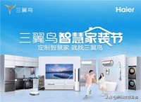 昨晚,三翼鸟全屋整装客单价卖到了42万元