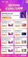818酷开电视心动清单,钜惠来袭等你来购!