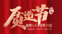 十大品牌科恩质造节,国潮品质抢免单集成灶,疯抢千万壕礼!