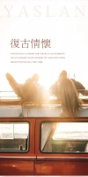 【YASLAN墙布窗帘】一抹典雅色彩,撩动你的复古情怀