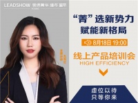 【领绣·菁华】产品线上直播培训会,超多干货等你收割!