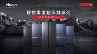 奥马冰箱智零系列又一力作,610L智零母婴冰箱上市