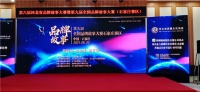 河北品牌故事大赛,惠达卫浴赢得三项大奖