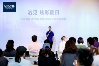 德国高仪设计师答谢会:菁英齐聚,共话未来发展新思路