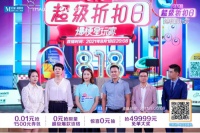 同城零售、家装全域爆卖,9大主题馆多点开花,上海红星美凯龙“818超级折扣日”完美收