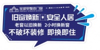 旧改市场兴起,圣堡罗整体门窗2小时换新窗引起关注