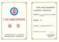 喜报 | 领盛实测机器人荣获第九届广东省土木建筑学会科学技术一等奖!
