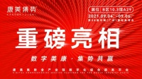 第58届美博会,数字美康 集势共赢!康美集势诚邀您沉浸式体验!