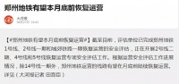 全力以赴! 惠达卫浴支援灾后郑州地铁检修工作
