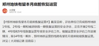 全力以赴!惠达卫浴支援灾后郑州地铁检修工作