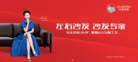 披荆斩棘的左右沙发,给你乘风破浪的幸福
