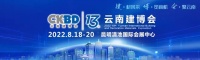 【展商回顾】皇家金盾精彩亮相2021云南建博会!