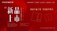 雷拓门窗新视界系列上市,匠心缔造品质家居