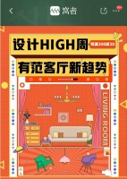 如何让客厅更“有范er”?京东秋季家装节推出六大新趋势客厅解决方案