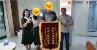 金地新家健康整装:质量背后的故事,让锦旗来叙述!