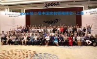2021第七届中国家装行业实战峰会通知