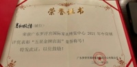 塞纳枫情荣获“五星金牌”背后!见证风度的力量