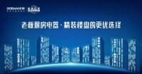 精装修厨电市场份额第一!老板电器引领油烟机进入双腔时代