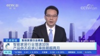 智能家居突破1600亿大关,Ayla Home引领“主动智能时代”