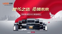 【择优之选 格领未来】 优格集成灶2021财富峰会这八大支持太抢眼啦!
