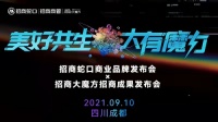“美好共生·大有魔力”招商蛇口商业9月10日焕新在即!