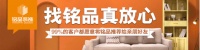 「盛大开幕」铭品装饰20年庆感恩回馈 亿万豪礼送不停,就等你来!