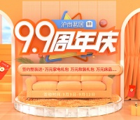 沪尚茗居99周年庆,5大万元礼包、价值93800的家装福利...等你来拿!