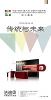法迪奥亮相中欧创意产业展,疑为备战米兰设计周?