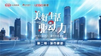 探索城市未来,把准民生脉动 《美好生活驱动力》第二期《城市更新》深度解读