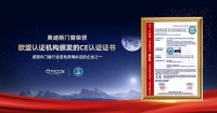 恭喜奥迪斯门窗通过欧盟CE认证,实力守护家居安全